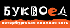 Скидка 10% для новых покупателей в bookvoed.ru! - Лешуконское